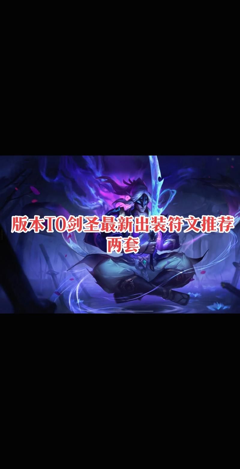 lol无极剑圣出装教学 新手必看剑圣装备选择指南