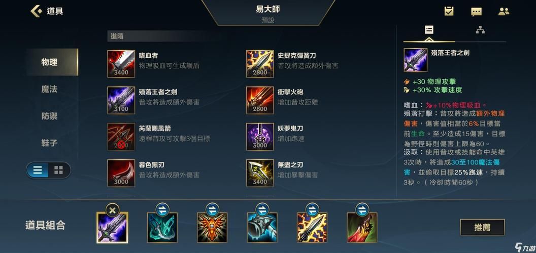lol无极剑圣出装教学 新手必看剑圣装备选择指南