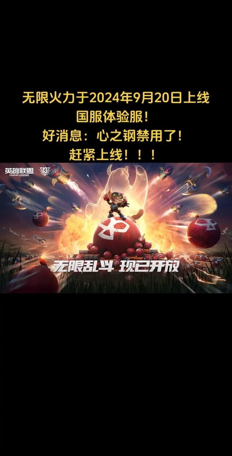 lol无限乱斗时间2023具体开放日期公布