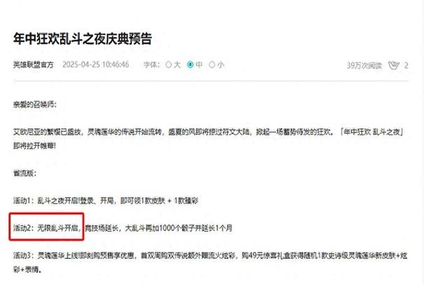 lol无限乱斗时间2023具体开放日期公布