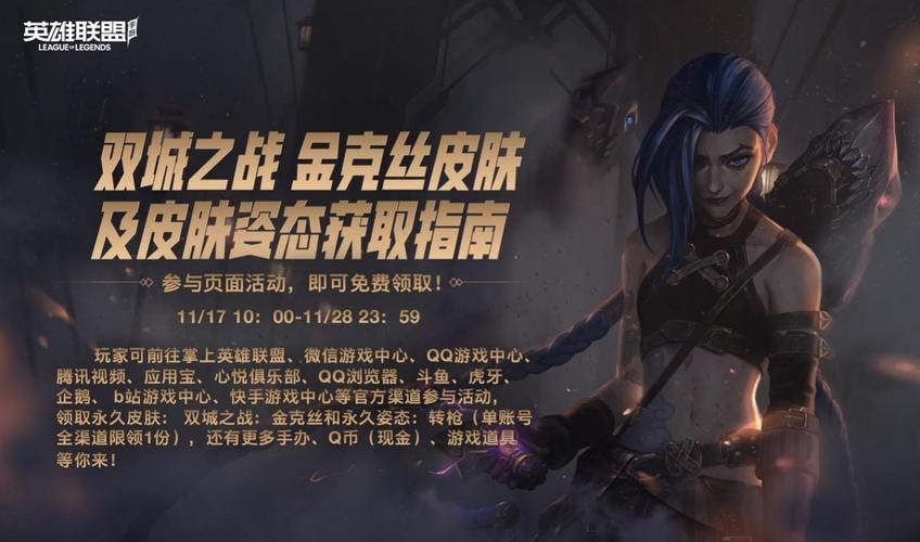 lol春季大作战福利盘点 皮肤英雄免费领