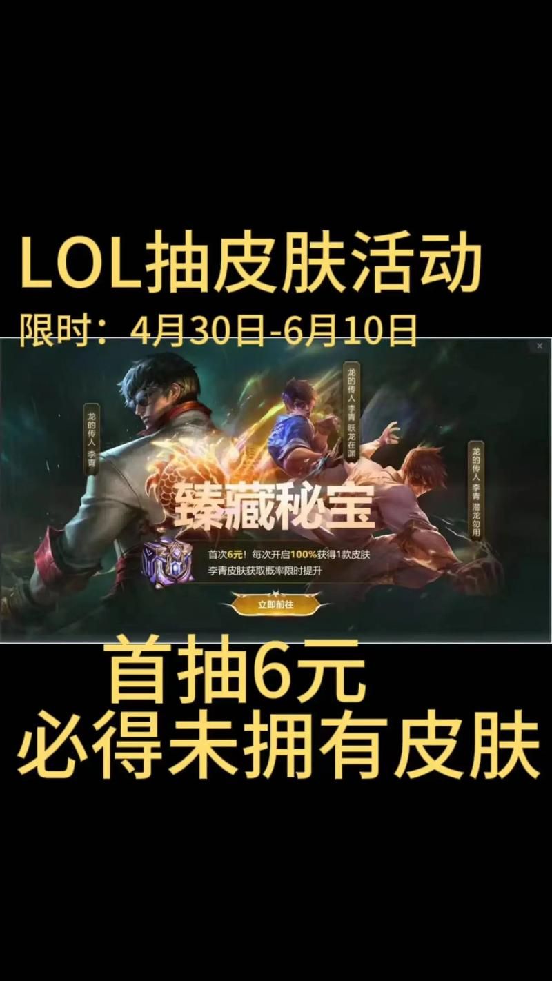 lol活动领皮肤全解析 教你如何轻松拿限定皮肤