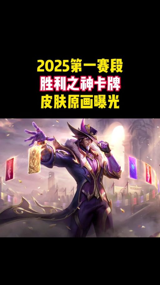 lol胜利系列皮肤什么时候出 胜利皮肤上线时间预测
