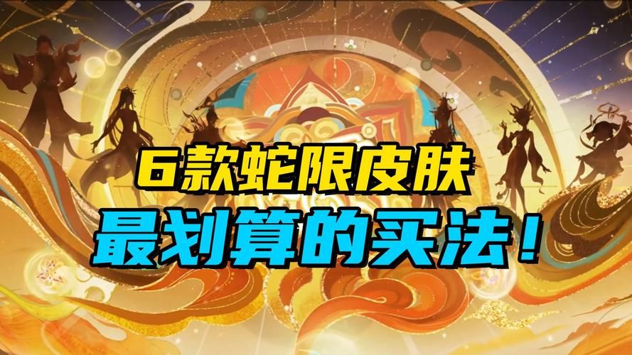 lol蛇年限定皮肤怎么获得 获取途径全解析