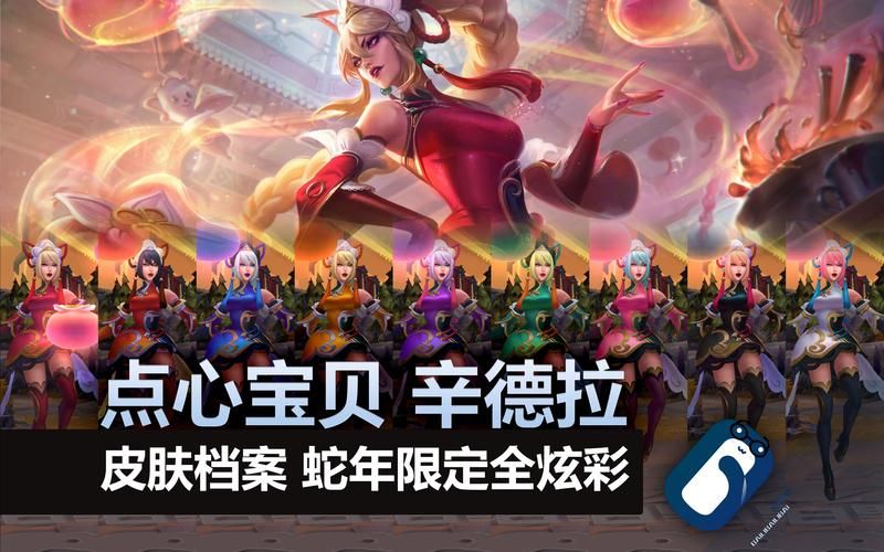 lol蛇年限定皮肤怎么获得 获取途径全解析