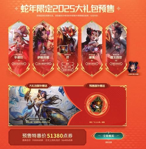 lol蛇年限定皮肤怎么获得 获取途径全解析