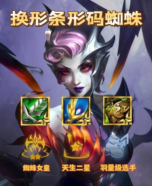 lol蜘蛛女皇出装推荐 最新版本最强装备搭配