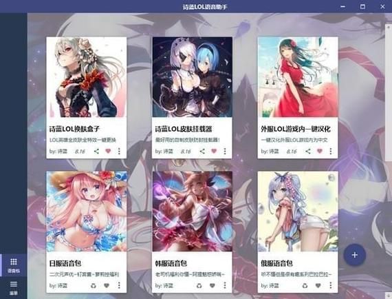 lol诗蓝语音助手设置教程 轻松优化你的游戏体验