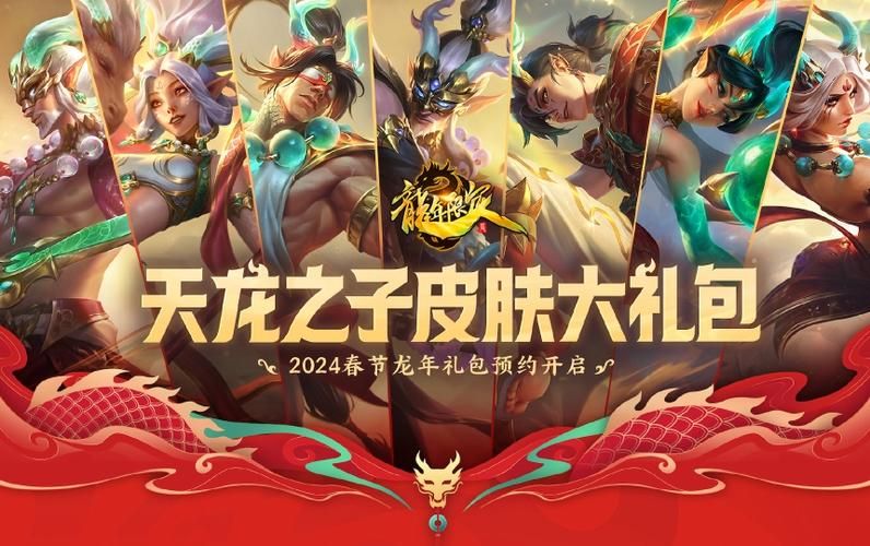 lol龙年限定皮肤有哪些 最新龙年皮肤全介绍