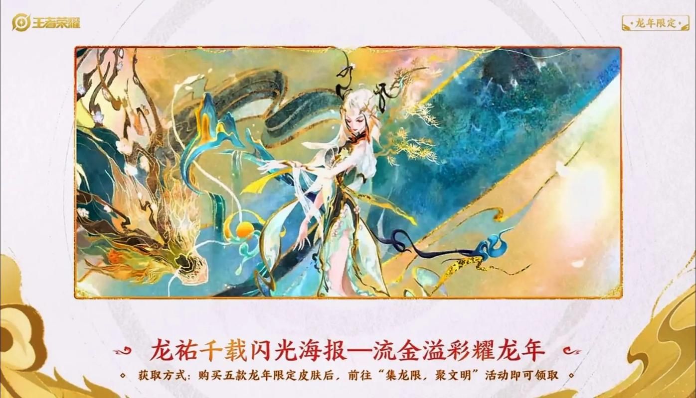 lol龙年限定皮肤有哪些 最新龙年皮肤全介绍