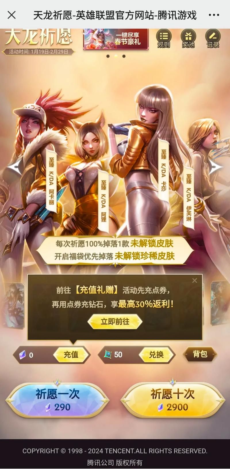 lol龙年限定皮肤有哪些 最新龙年皮肤全介绍