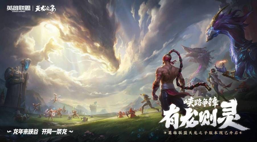 lol龙年限定皮肤有哪些 最新龙年皮肤全介绍
