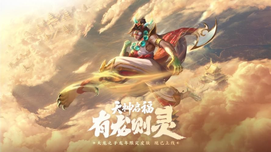 lol龙年限定皮肤有哪些 最新龙年皮肤全介绍