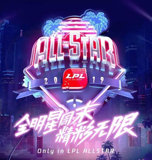 lpl全明星周末投票开启 快来pick你心仪选手