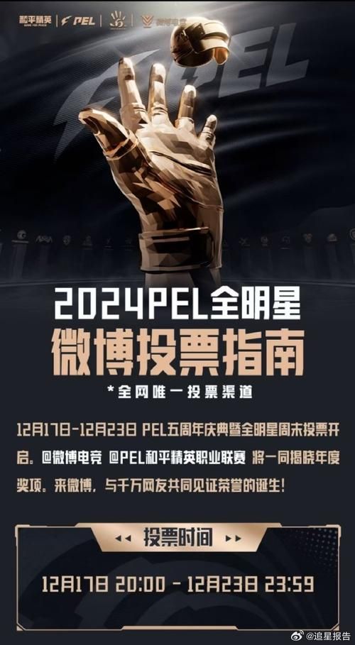 lpl全明星周末投票开启 快来pick你心仪选手