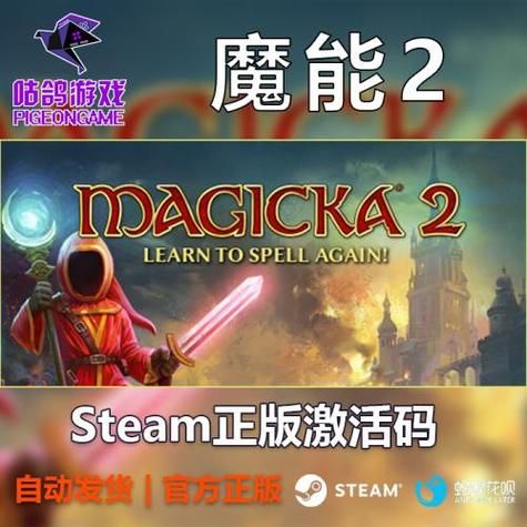 magicka 2好玩吗？详细解析游戏特色与玩法