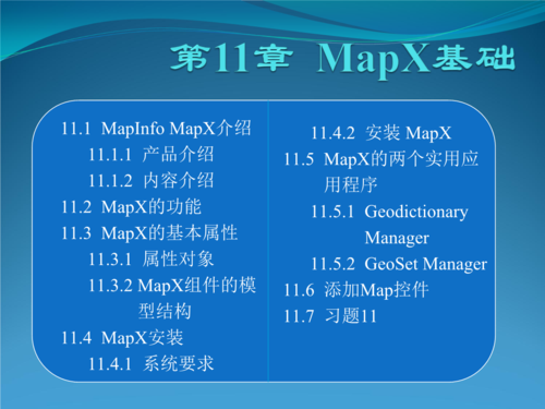 mapinfo11教程入门指南 新手快速上手技巧分享