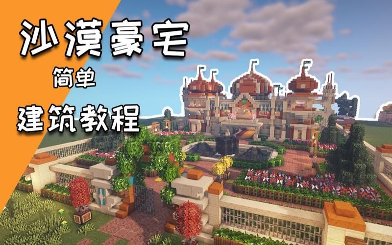 mc房子建筑设计图推荐 从简单到高级一网打尽