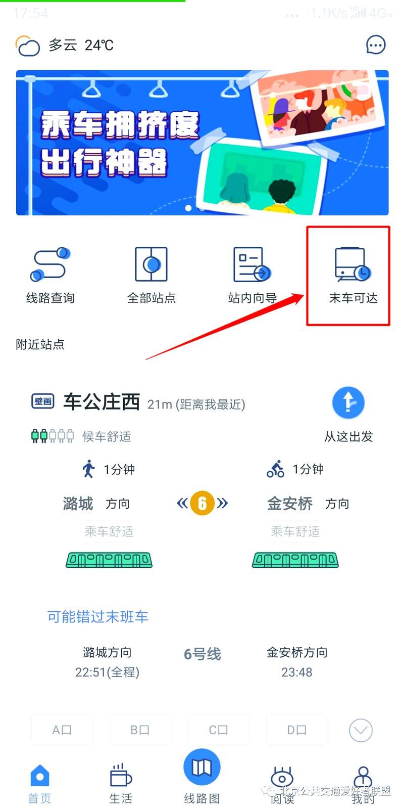 metro app怎么用 手把手教你玩转地铁应用