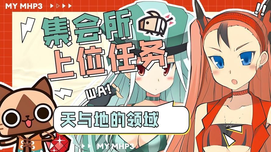 mhp3关键任务有哪些 新手必看攻略大全