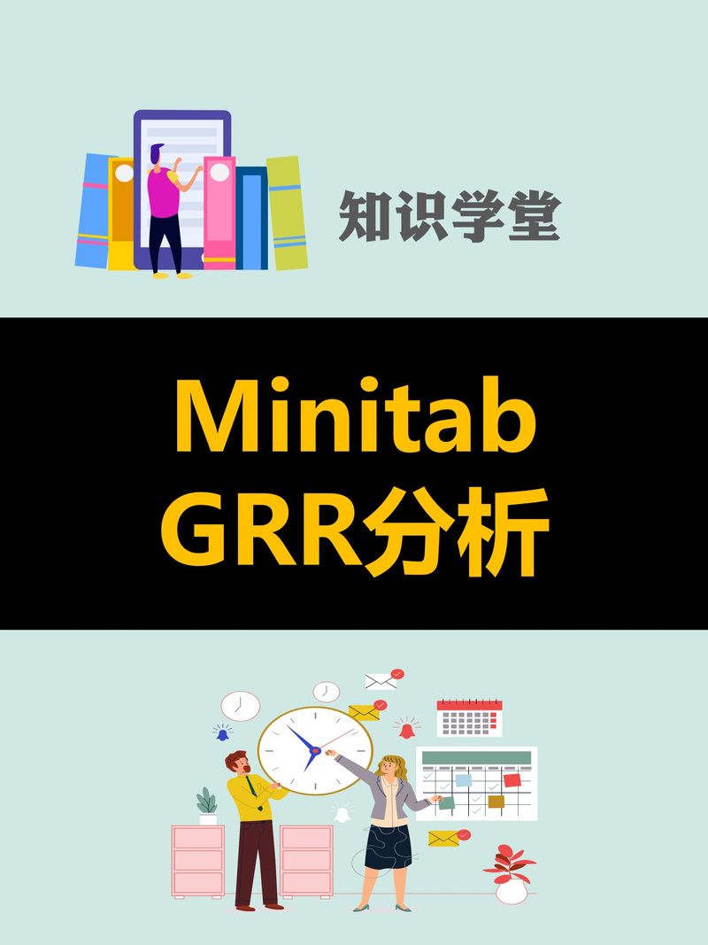 minitab16功能详解：轻松掌握数据分析