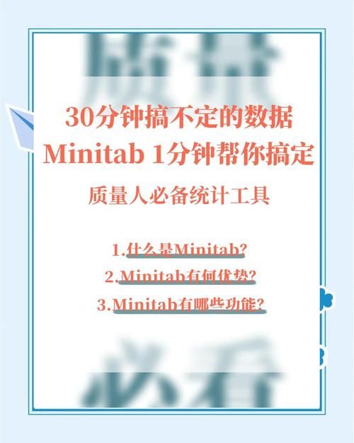 minitab16功能详解：轻松掌握数据分析