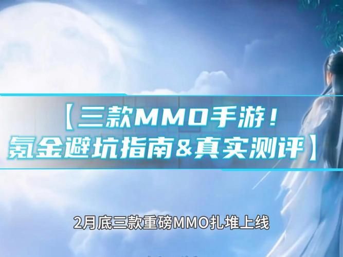 mmo游戏什么意思 新手必看的mmo游戏入门指南