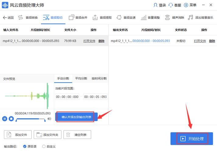mp3剪切器免费版在线使用 无需安装直接剪辑