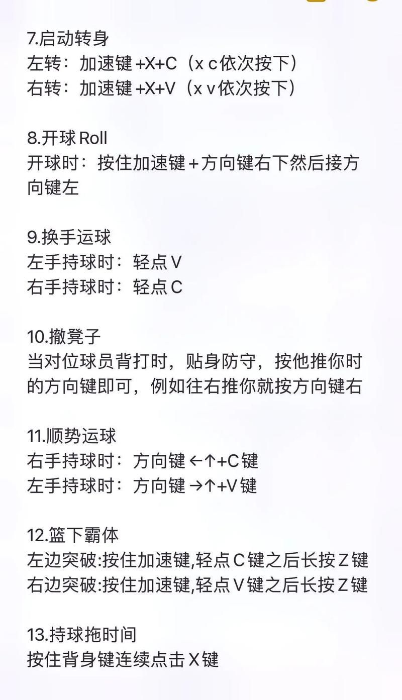 nba2k12操作进阶教程 高手都在用的实战秘籍
