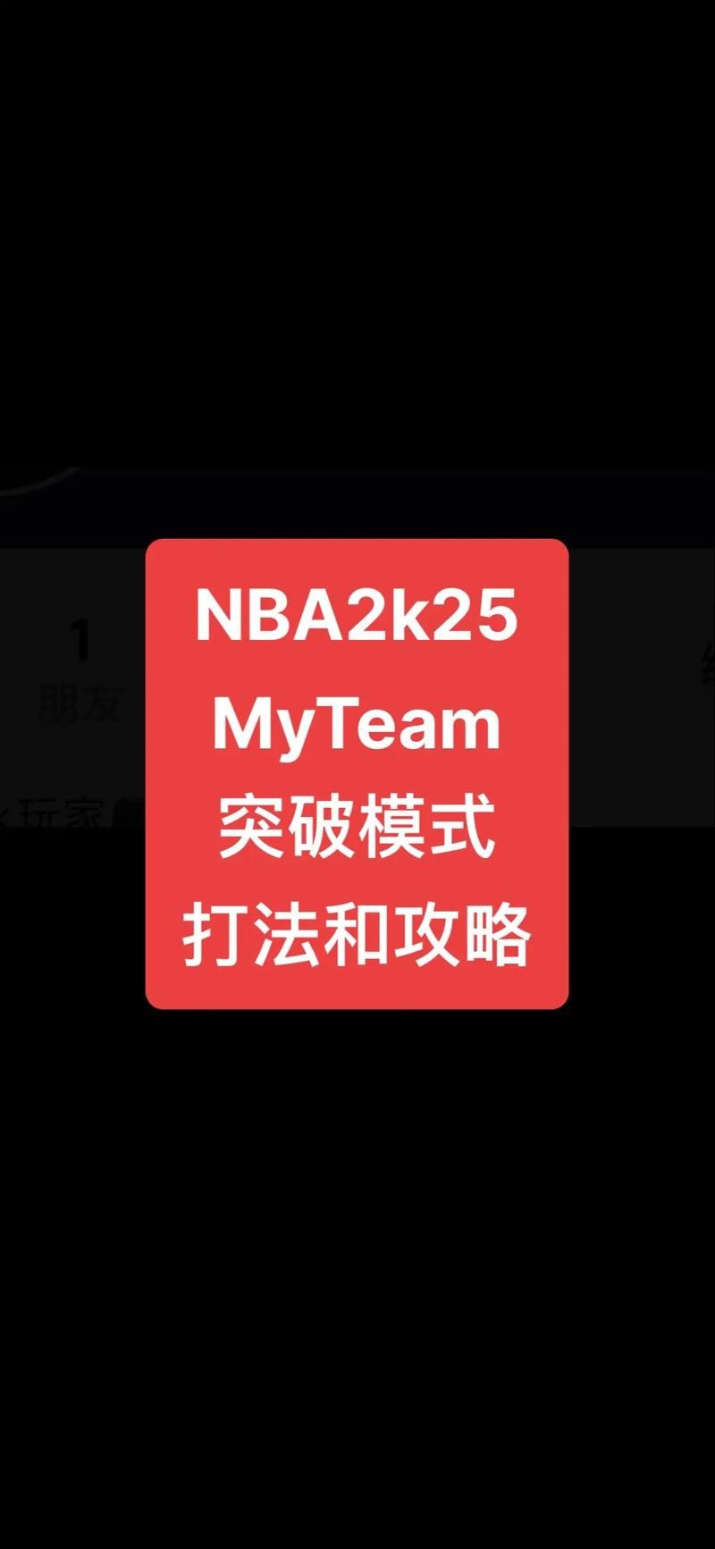 nba2k12操作进阶教程 高手都在用的实战秘籍