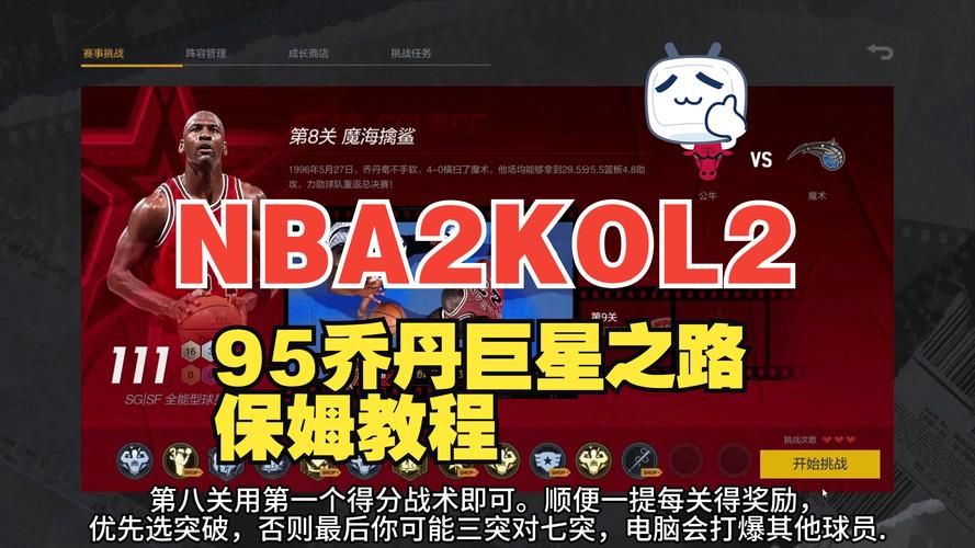 nba2k12操作进阶教程 高手都在用的实战秘籍