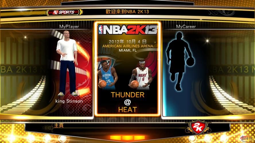 nba2k13键位设置教程 新手必看操作指南