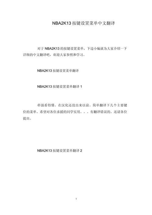 nba2k13键位设置教程 新手必看操作指南
