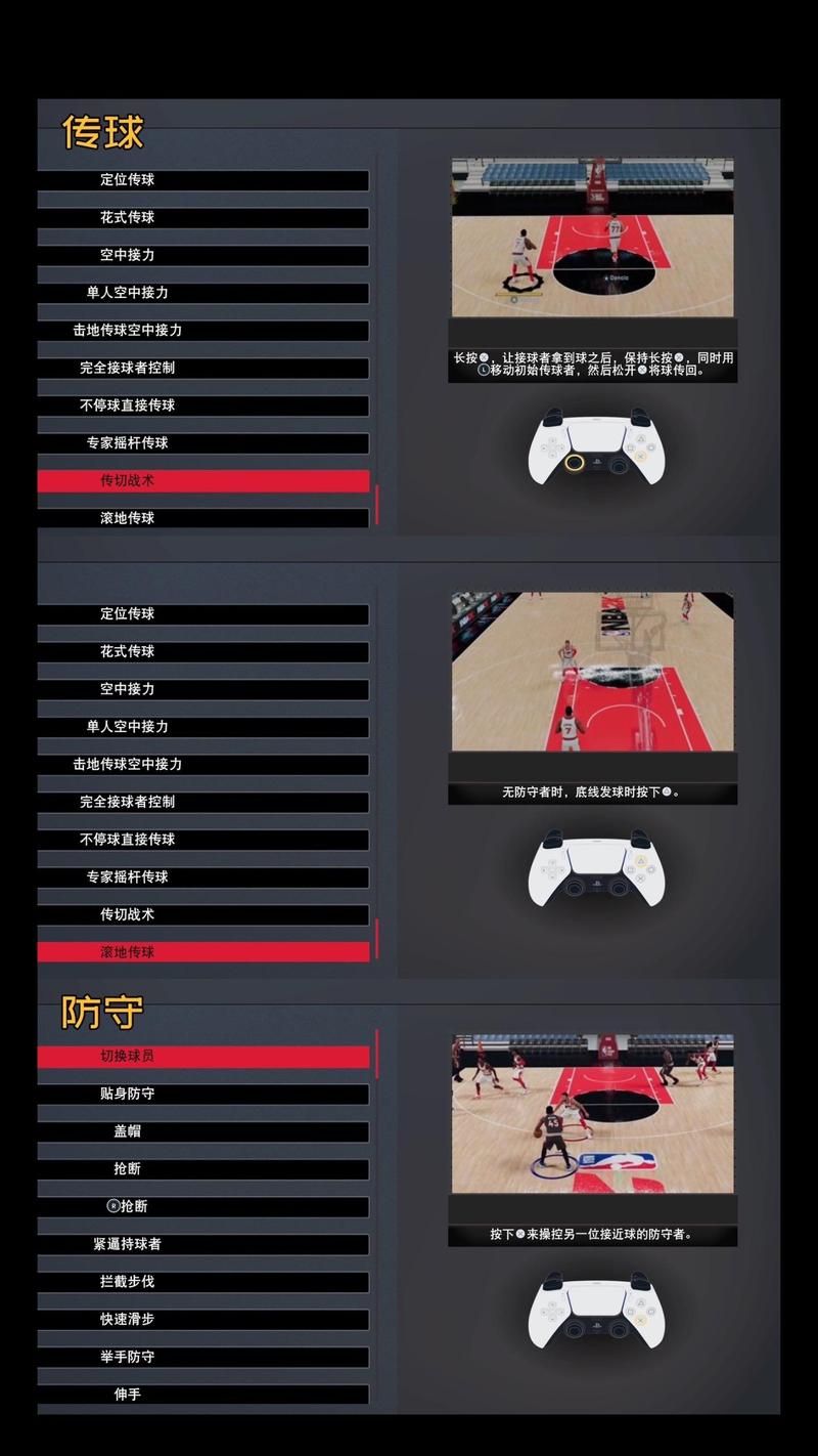 nba2k13键位设置教程 新手必看操作指南