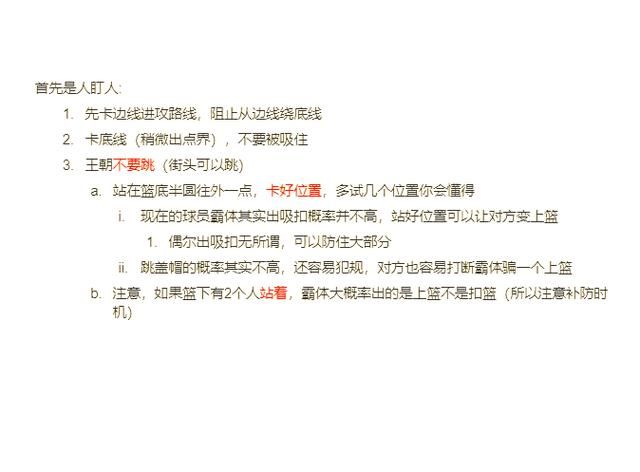 nba2kol过人教学 教你如何轻松晃倒防守球员