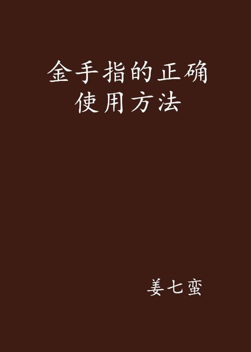 nds金手指怎么用 从零开始教你操作