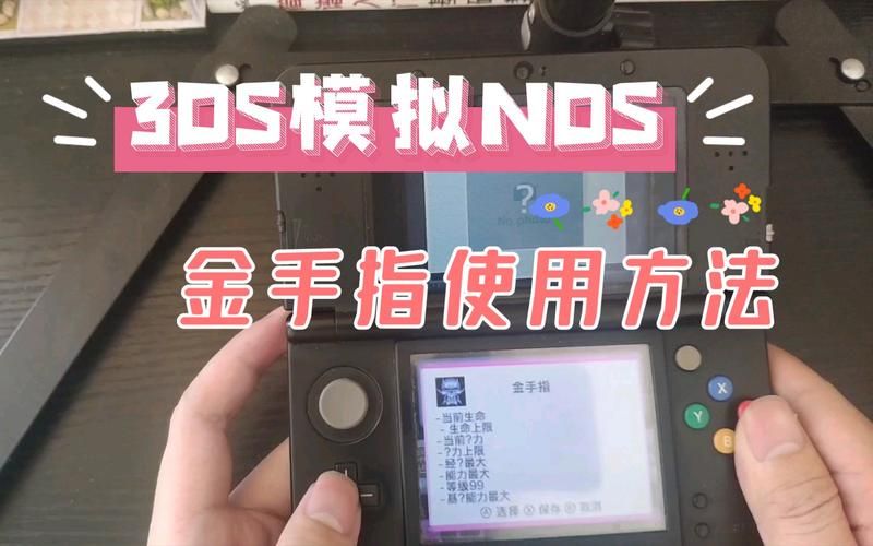 nds金手指怎么用 从零开始教你操作