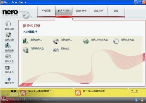 nero9免费版安装步骤 简单几步即可完成