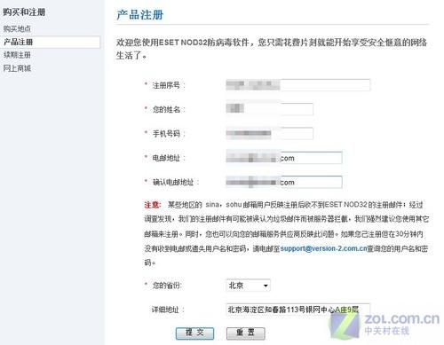 nod 32 id在哪里输入 详细激活步骤图解