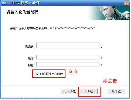 nod 32 id在哪里输入 详细激活步骤图解