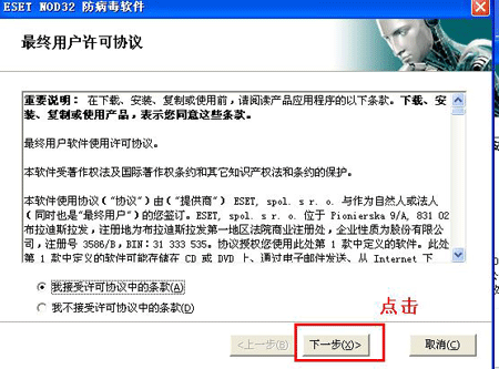 nod 32 id在哪里输入 详细激活步骤图解