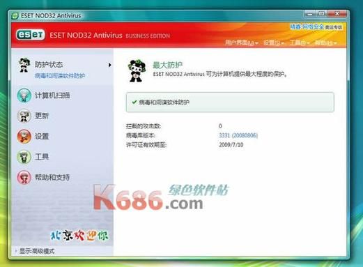 nod 32 id在哪里输入 详细激活步骤图解