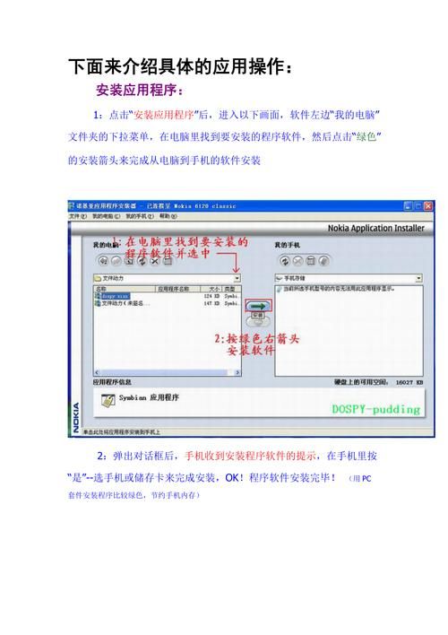 nokiapc套件功能详解 让你的诺基亚手机更强大