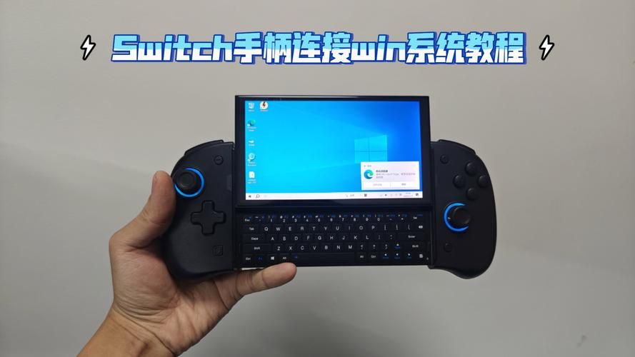 ns手柄怎么连电脑 详细步骤图文解析分享