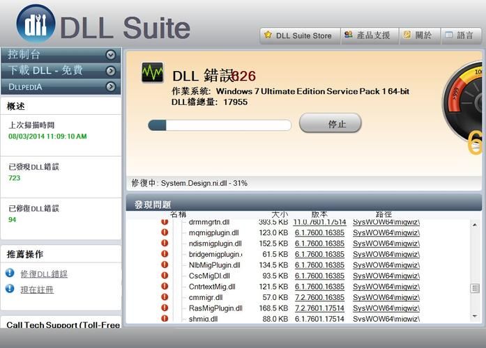ocget.dll报错原因分析及最佳修复方案