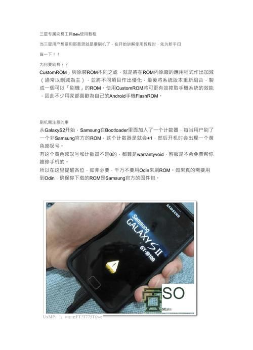 odin3刷机工具支持哪些机型 兼容性全面解析