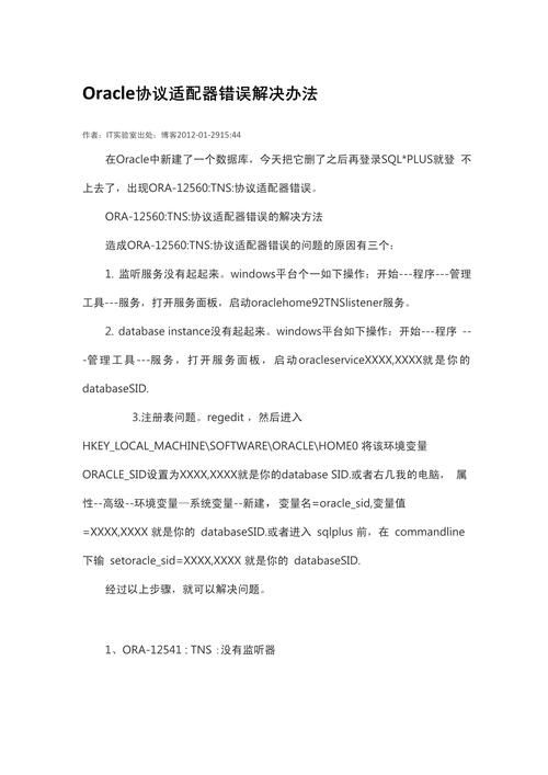 oracle免费版使用常见问题 解决方法都在这里