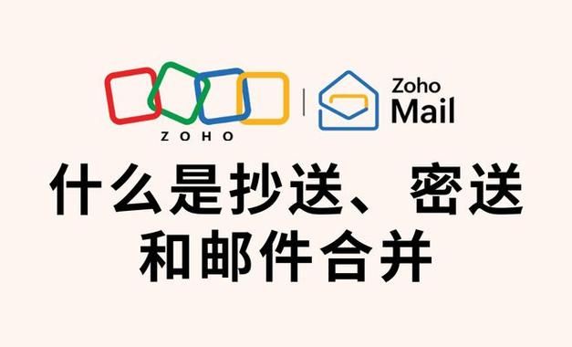 outlook密送和抄送区别 哪个更适合群发邮件