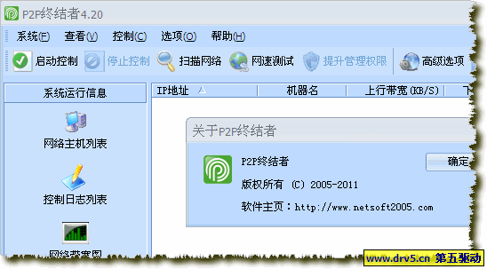 p2p终结者好用吗 快速优化网速的小技巧