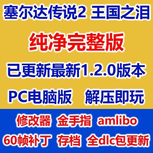 pc怎么玩塞尔达 教你电脑畅玩塞尔达传说